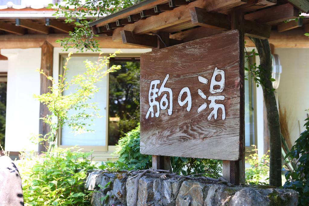 Nukumorino-Yado Komanoyu Kiso Extérieur photo